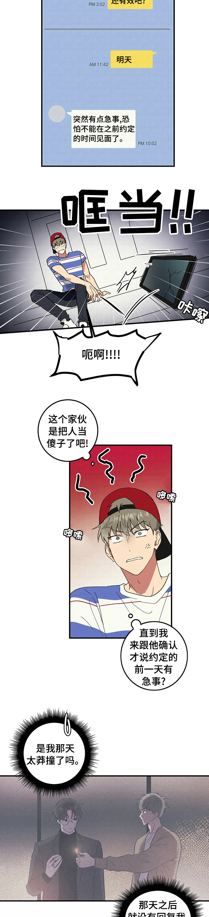 笔上难写心上情打一字漫画,第77章：更激动2图