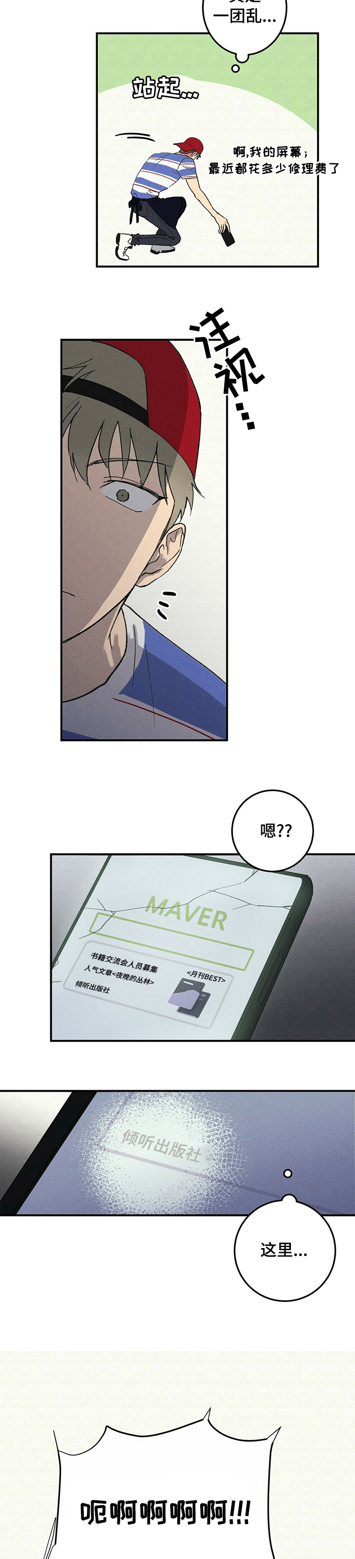 笔上难写心上情打一字漫画,第77章：更激动4图