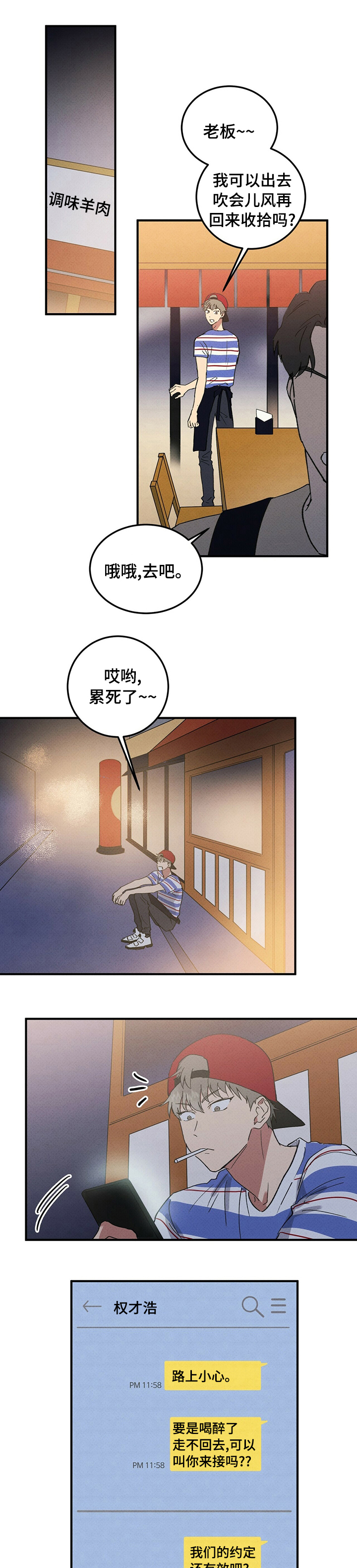 笔上难写心上情打一字漫画,第77章：更激动1图