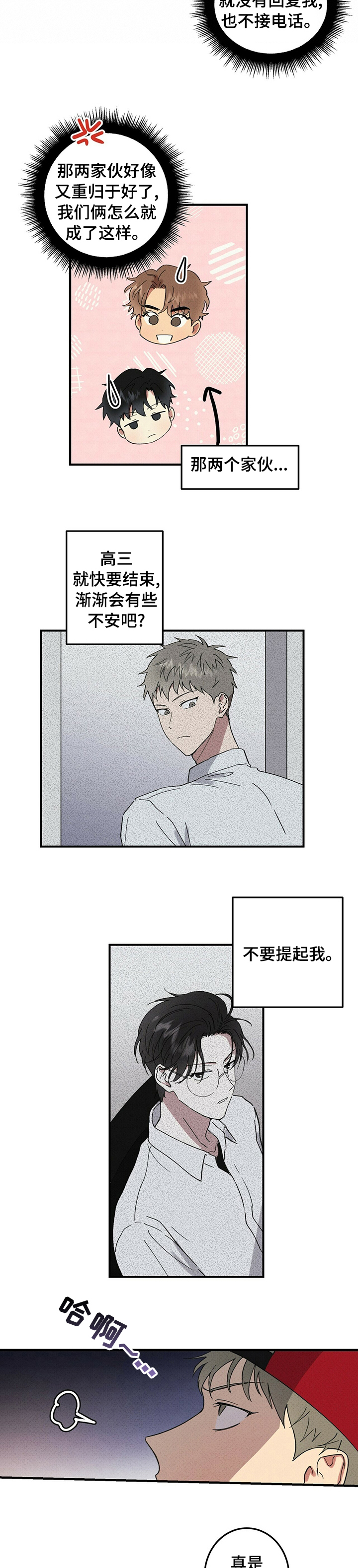 笔上难写心上情打一字漫画,第77章：更激动3图