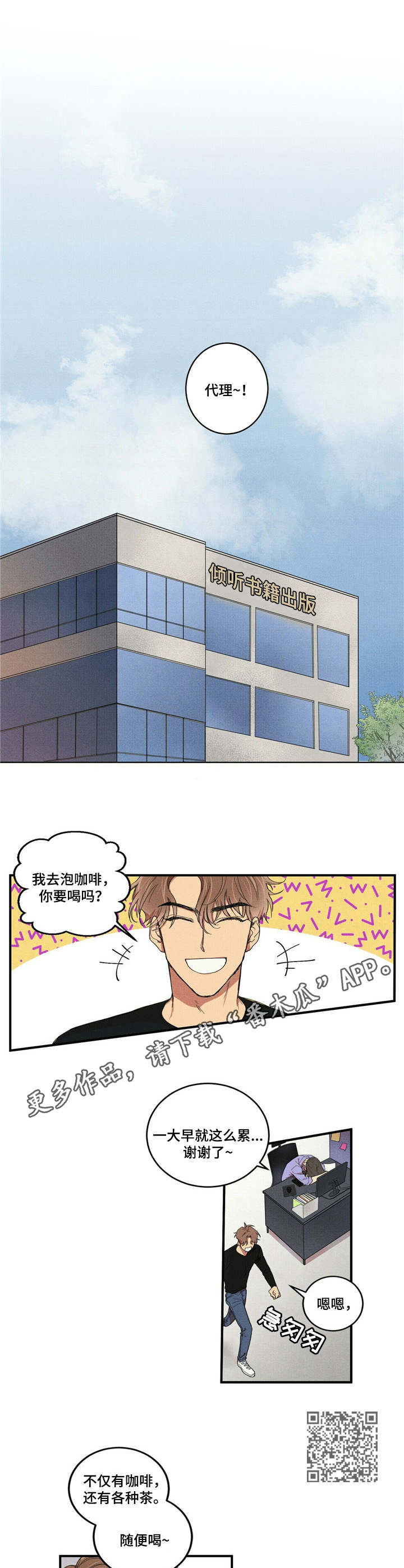 笔上难写心中情打一字漫画,第3章：练习本5图