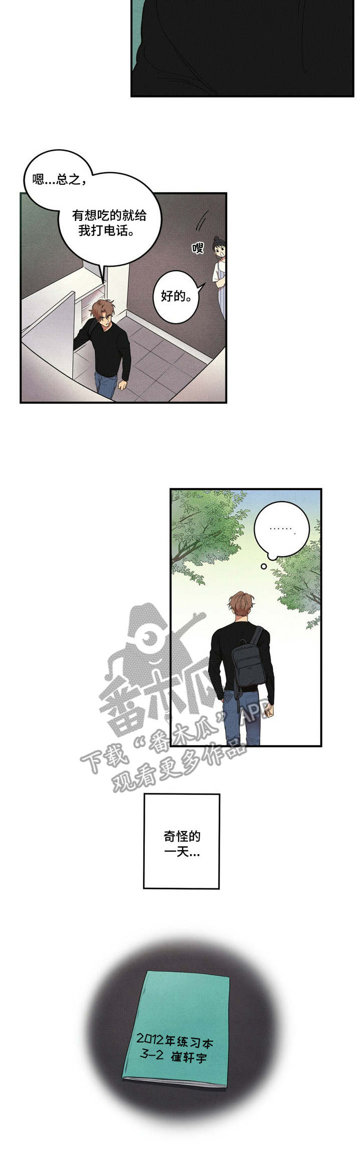 笔上难写心中情打一字漫画,第3章：练习本4图