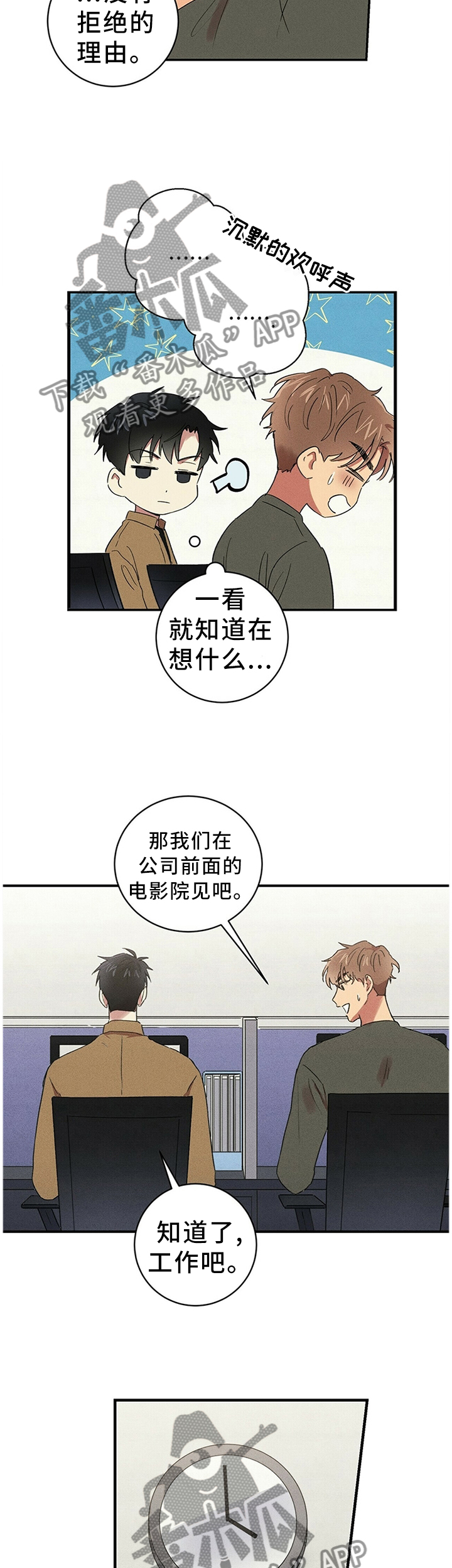 笔上难写心中情打一字漫画,第35章：一起去看电影4图