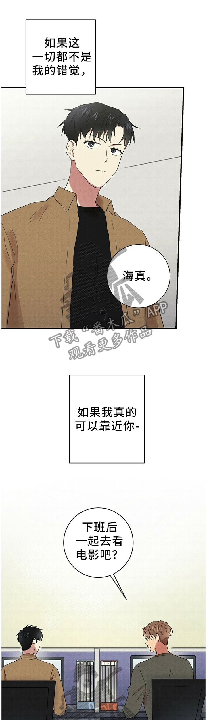 笔上难写心中情打一字漫画,第35章：一起去看电影1图