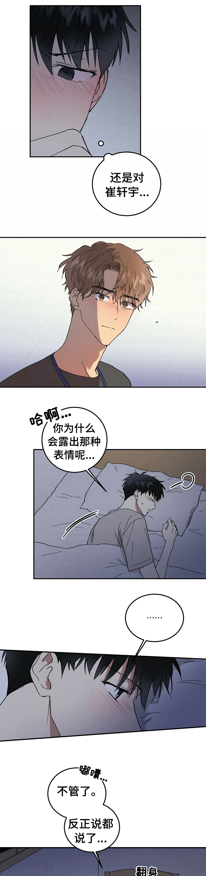 笔上刻名字漫画,第79章：改变3图