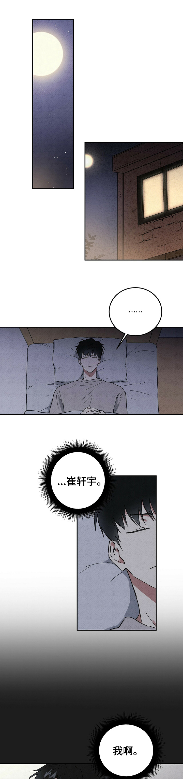 笔上刻名字漫画,第79章：改变1图