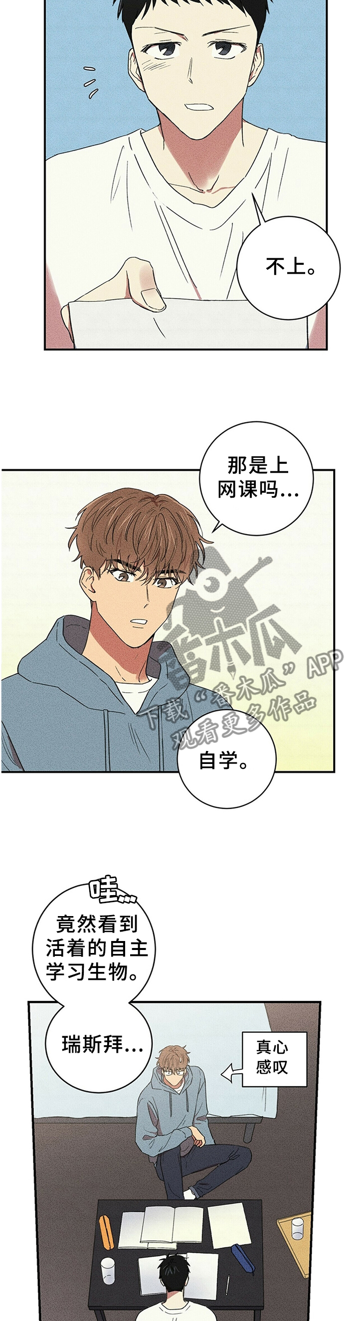 笔画最多的字漫画,第45章：傻瓜是会传染的2图