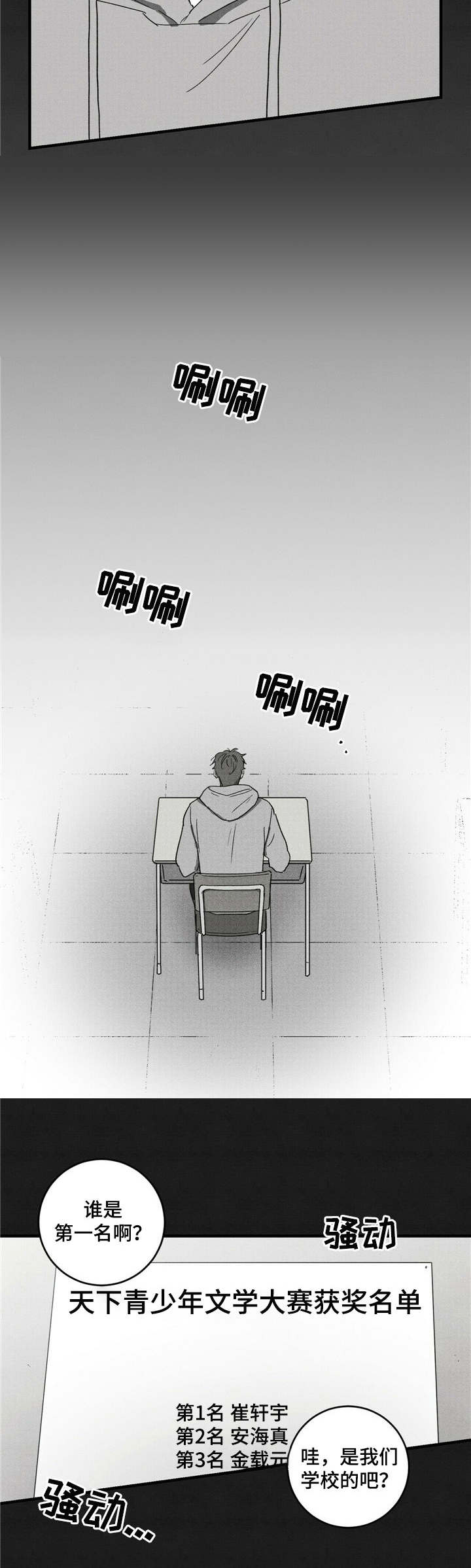 笔上难写心上情打一字漫画,第29章：社团成立2图
