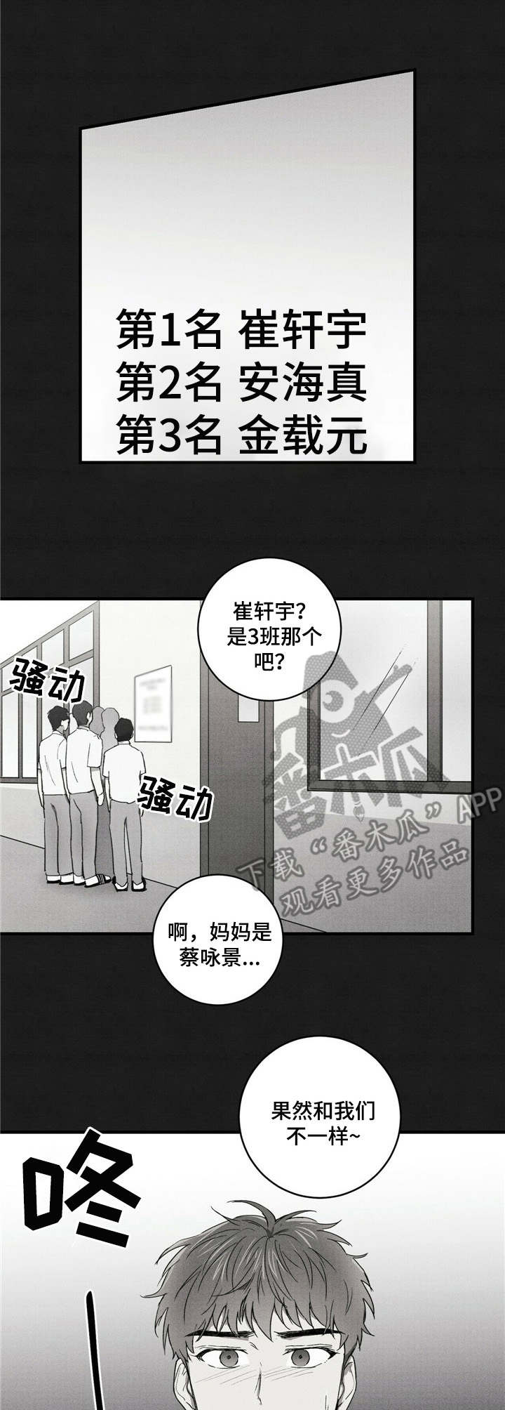 笔上难写心上情打一字漫画,第29章：社团成立3图