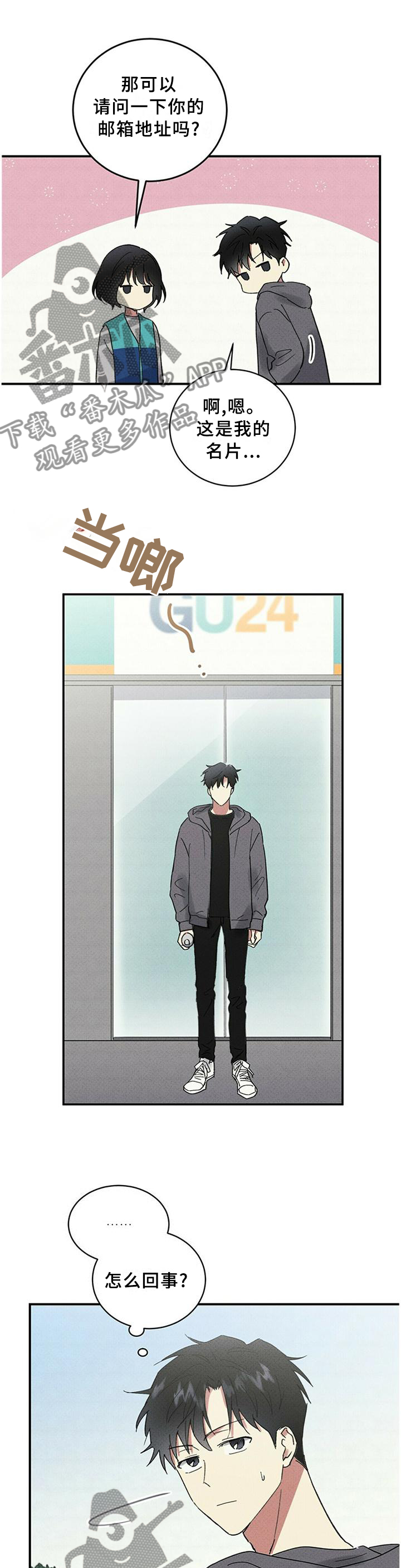 写青春积极向上漫画,第62章：尴尬4图