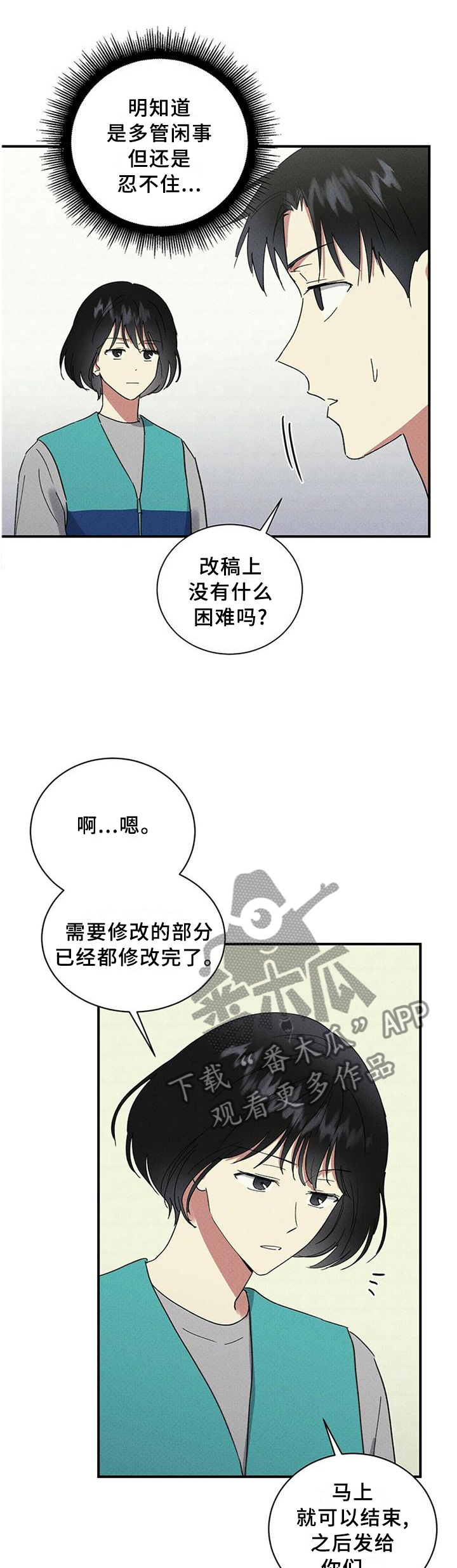写青春积极向上漫画,第62章：尴尬1图