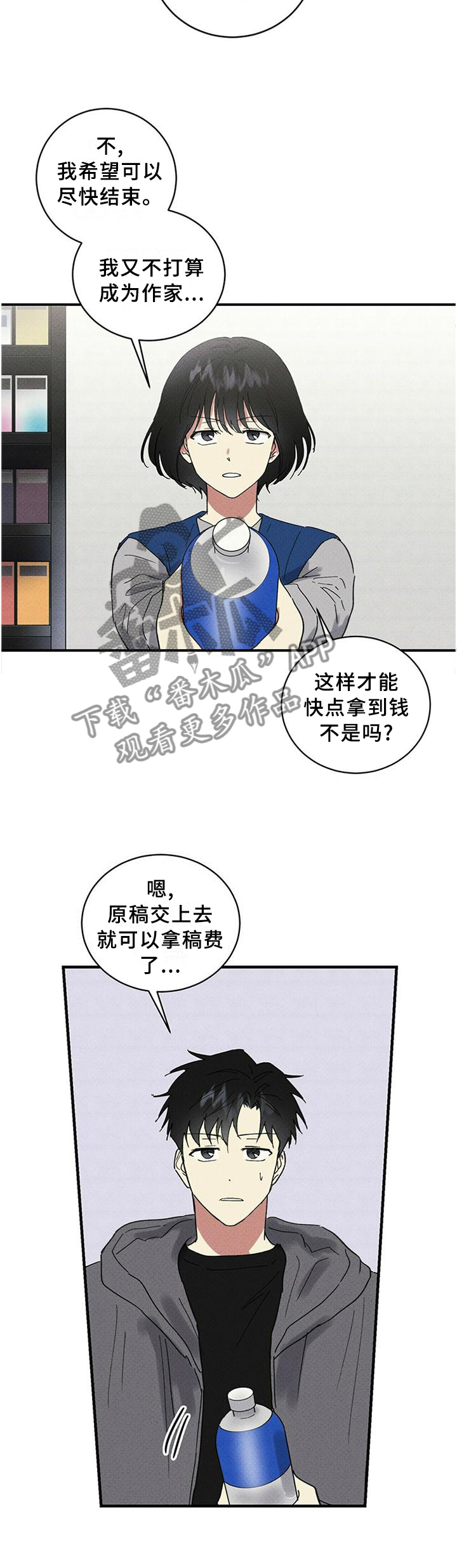 写青春积极向上漫画,第62章：尴尬3图