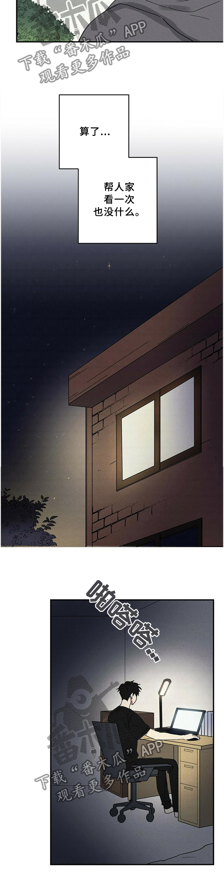 写青春积极向上漫画,第62章：尴尬5图