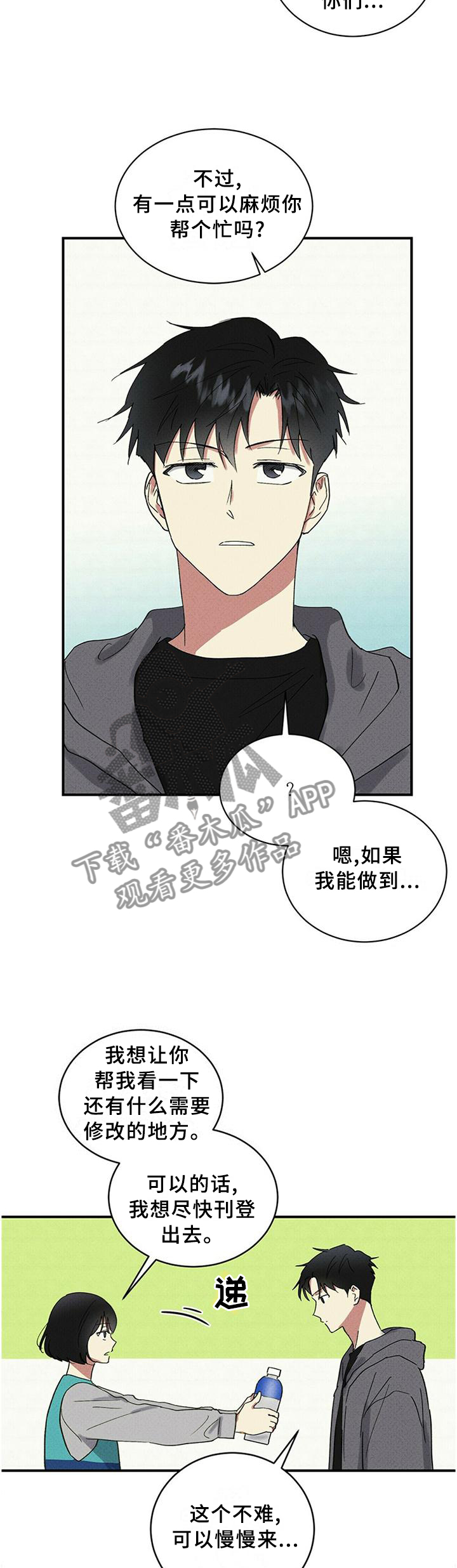 写青春积极向上漫画,第62章：尴尬2图