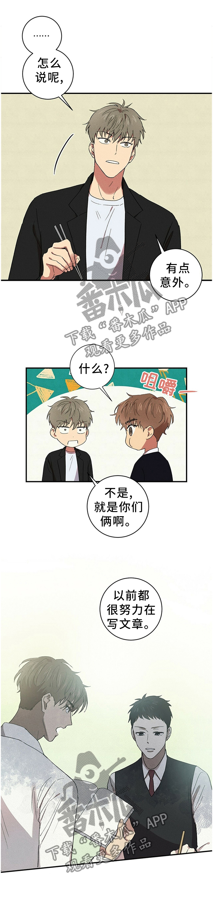 笔上印字漫画,第40章：写作的人1图