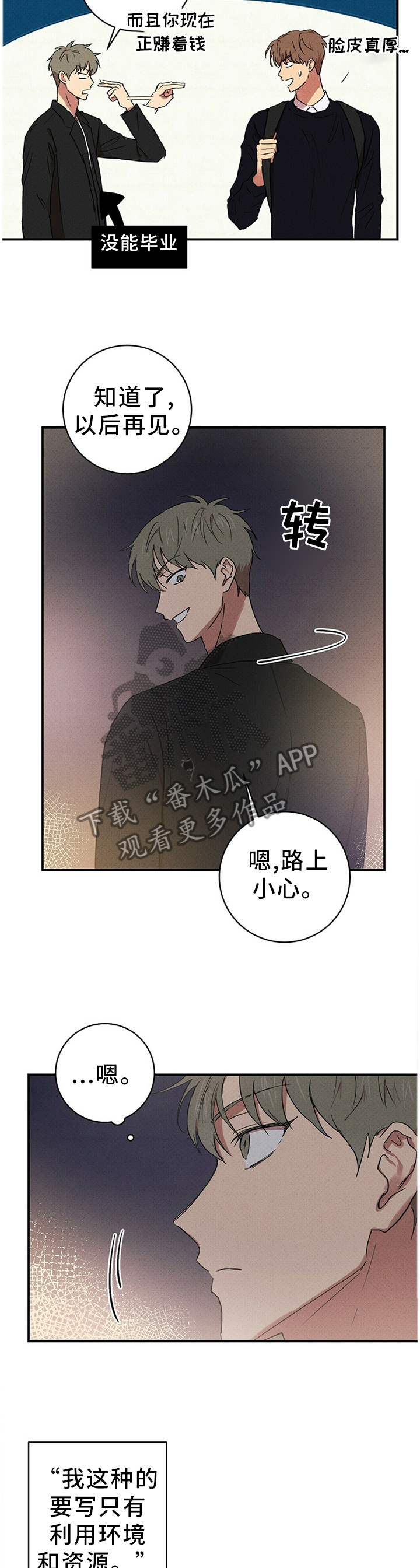 笔上印字漫画,第40章：写作的人5图