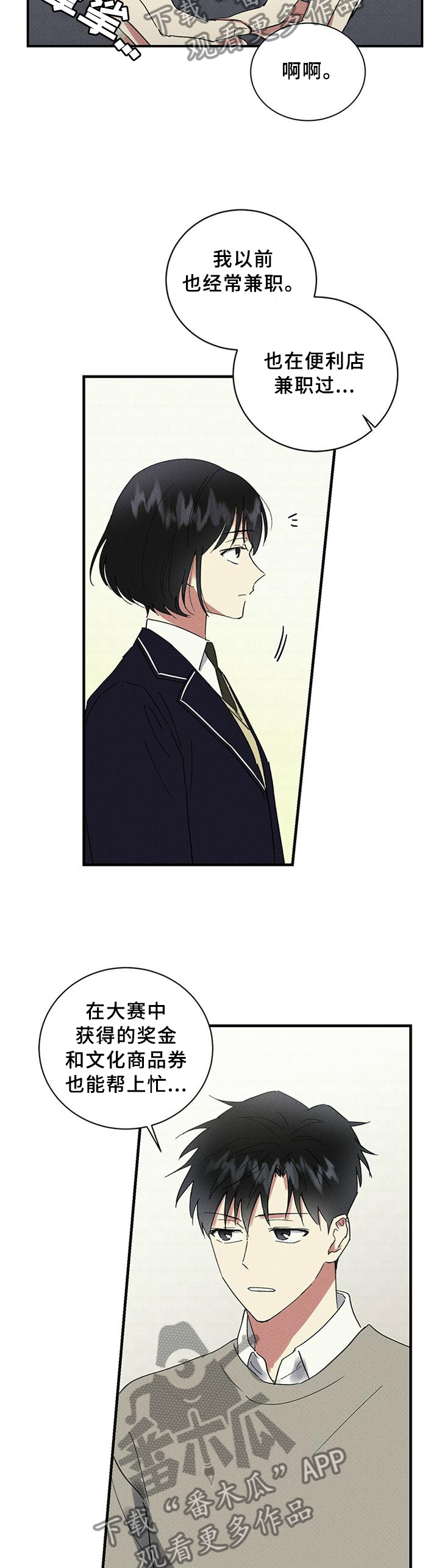 笔上刻什么字最好最吉利漫画,第64章：谎言2图