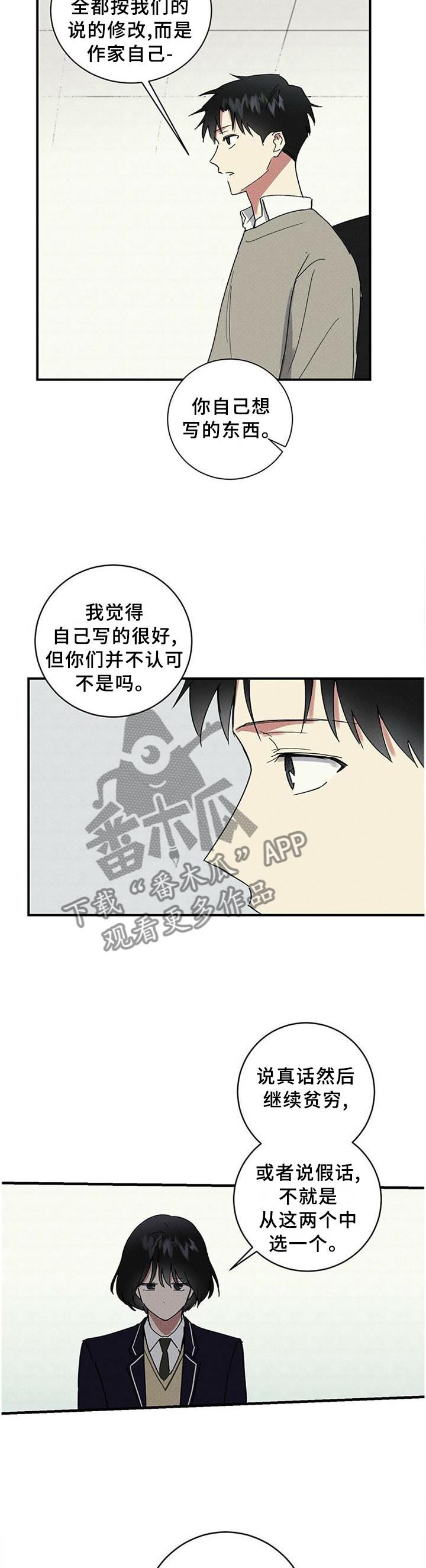 笔上刻什么字最好最吉利漫画,第64章：谎言5图