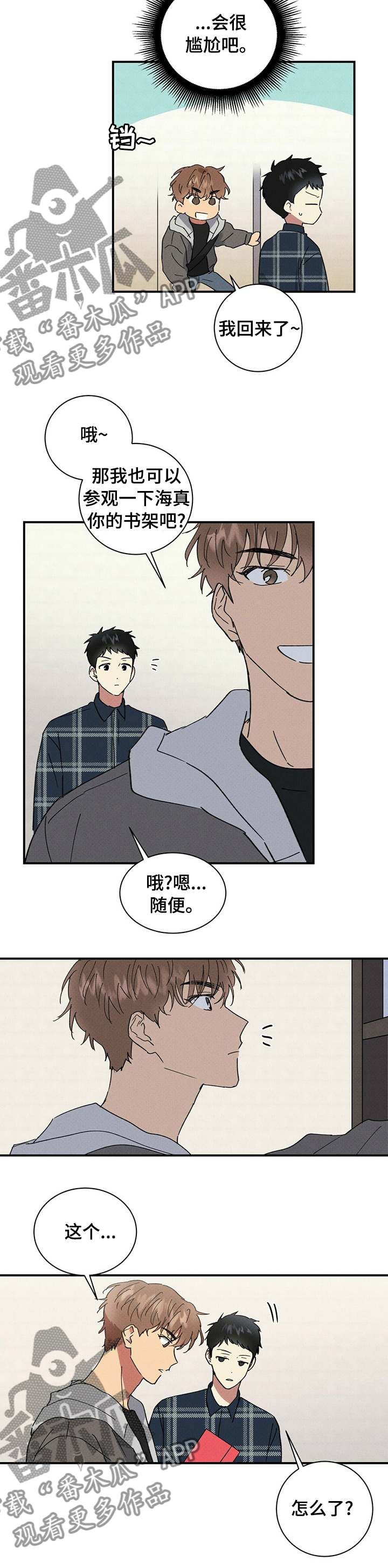 笔上山海漫画,第73章：喜欢4图