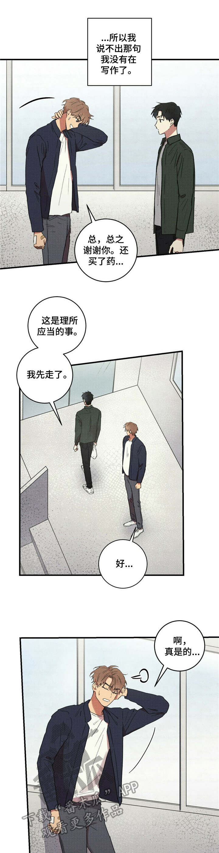 笔尚青春漫画漫画,第21章：欢迎会1图