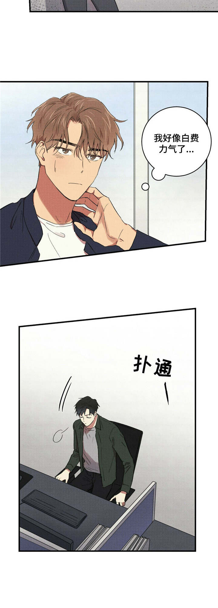 笔尚青春漫画漫画,第21章：欢迎会2图
