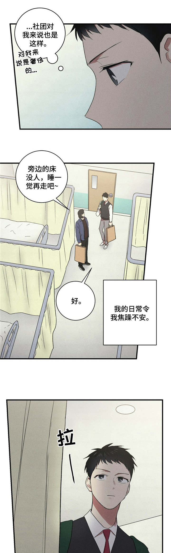 笔尚青春漫画漫画,第27章：不一样1图