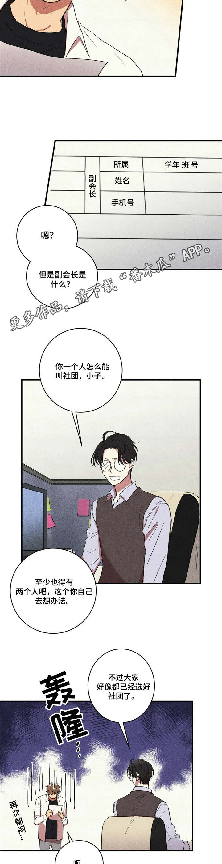 笔记本cpu天梯图漫画,第10章：添麻烦5图