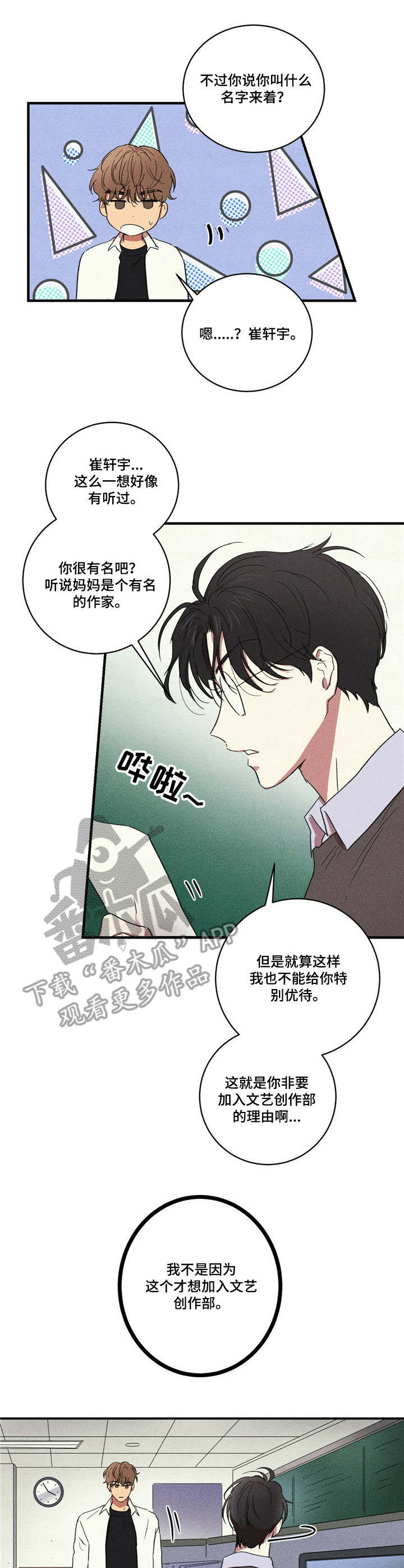 笔记本cpu天梯图漫画,第10章：添麻烦1图