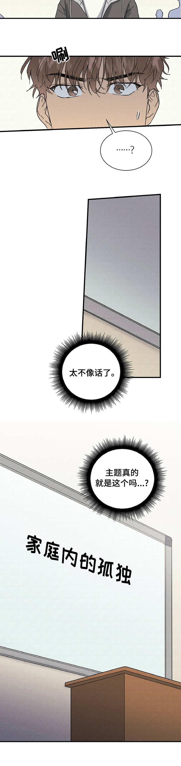 笔上难写心上情打一字漫画,第70章：主题5图