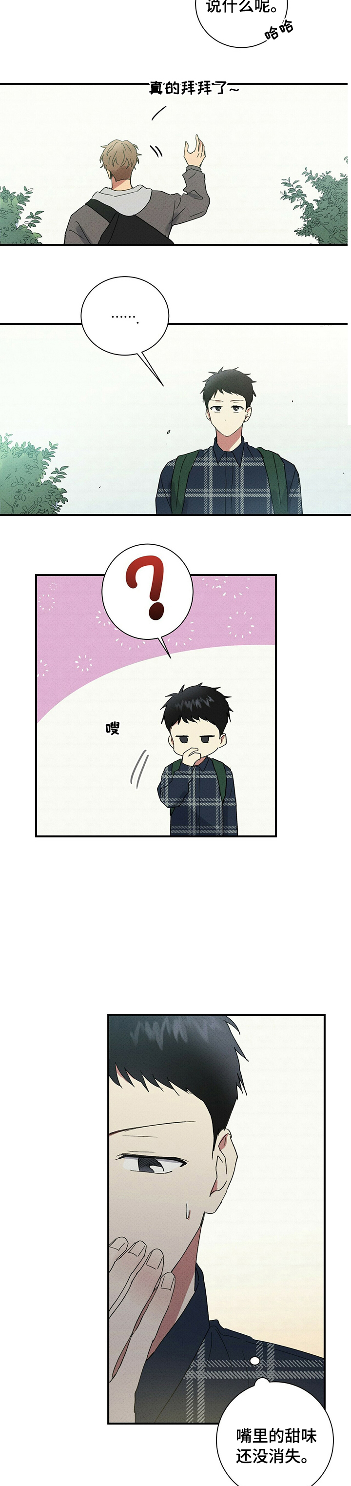 笔上难写心上情打一字漫画,第70章：主题2图