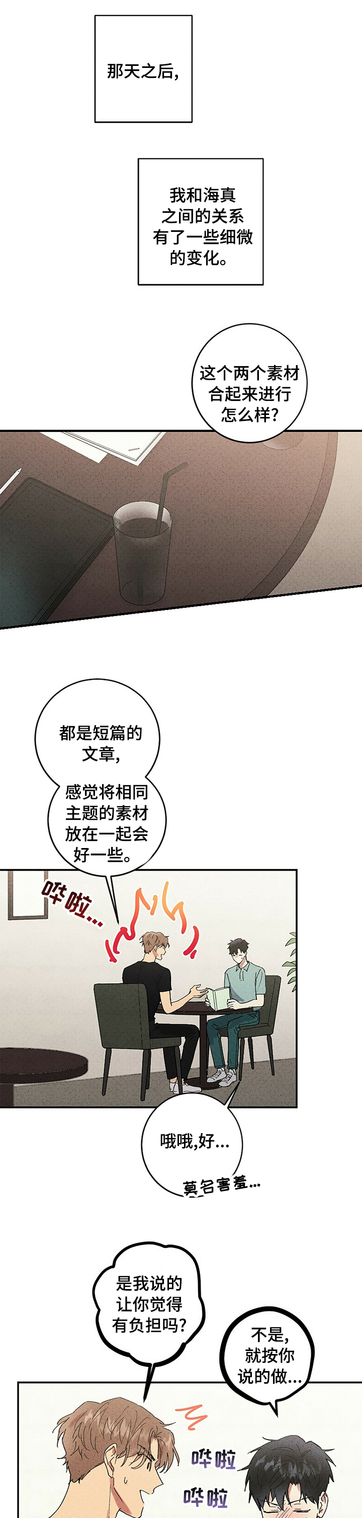笔上刻什么字最好最吉利漫画,第81章：没变1图