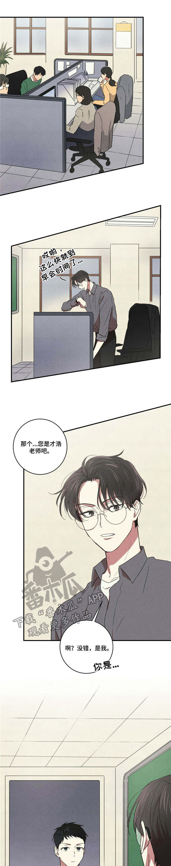 笔上难写心中情打一字漫画,第17章：不安1图