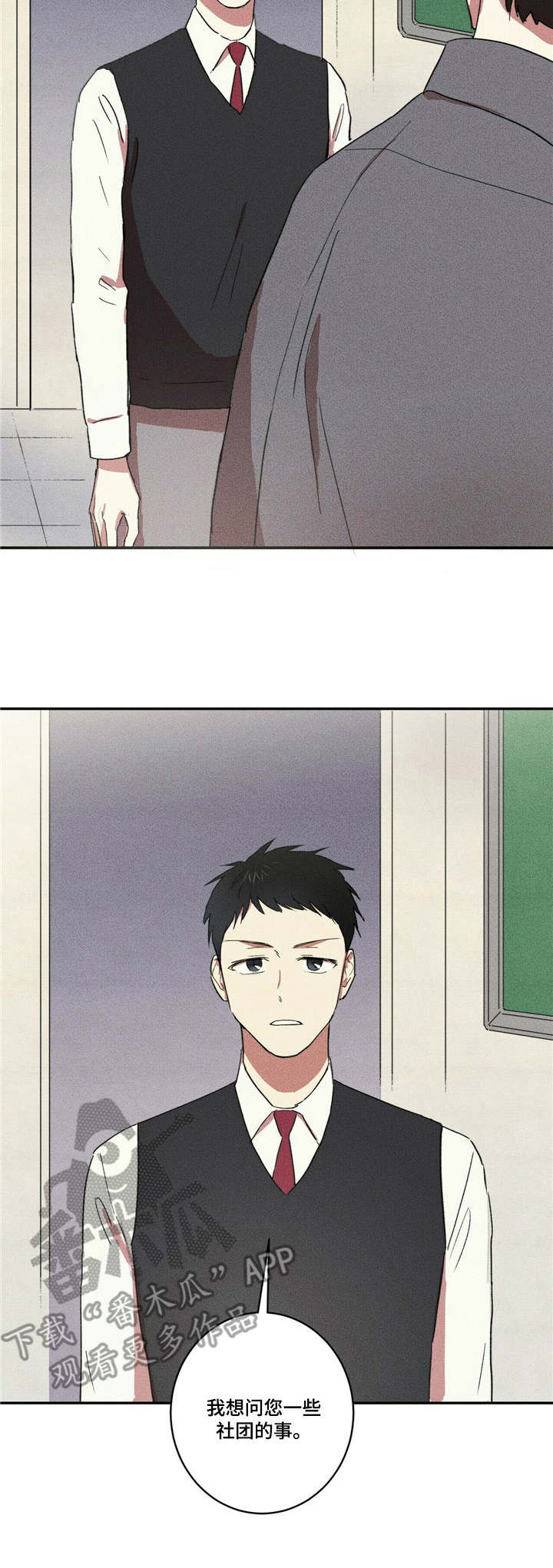 笔上难写心中情打一字漫画,第17章：不安2图