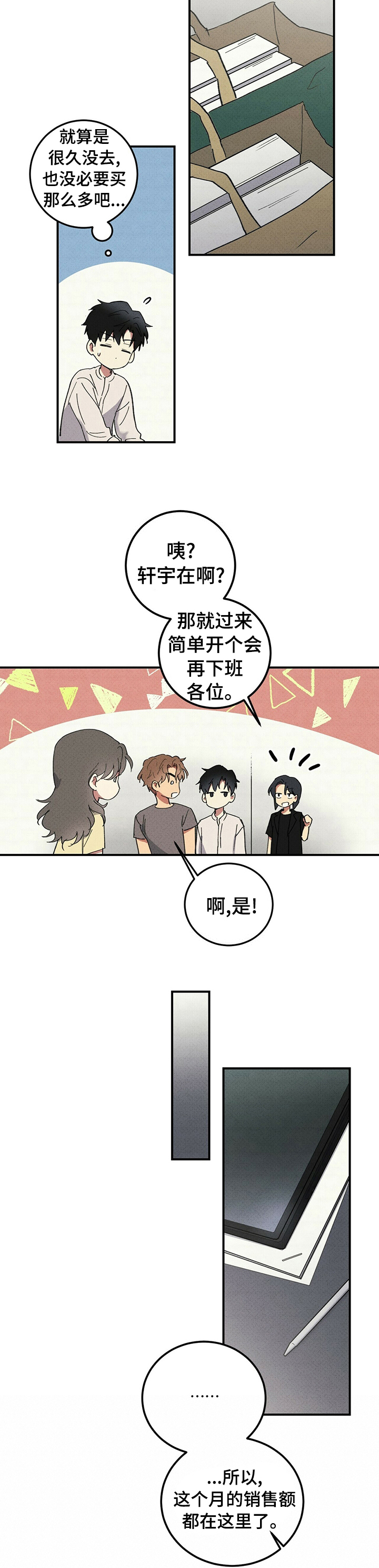 笔上难写心上情打一字漫画,第80章：机会3图