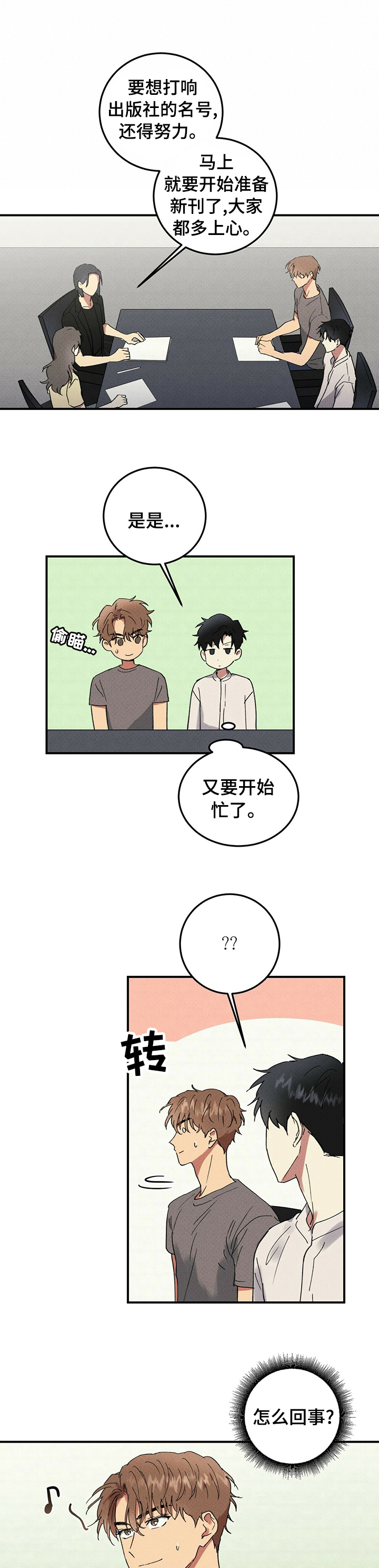 笔上难写心上情打一字漫画,第80章：机会4图