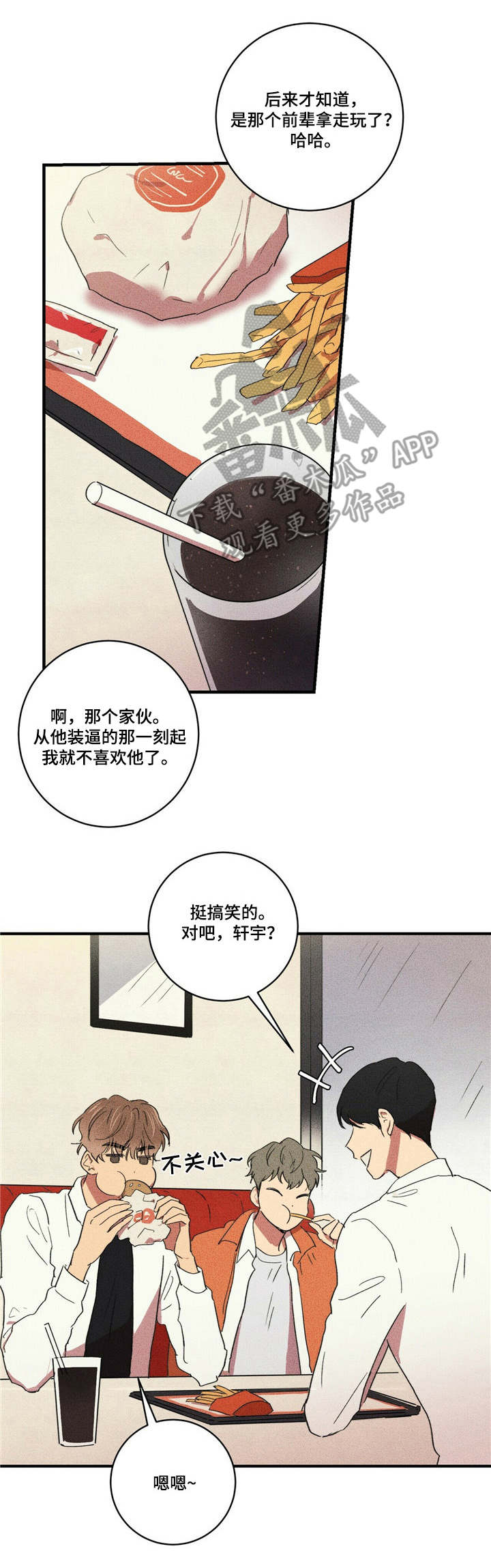 笔记本cpu天梯图漫画,第13章：吵闹3图