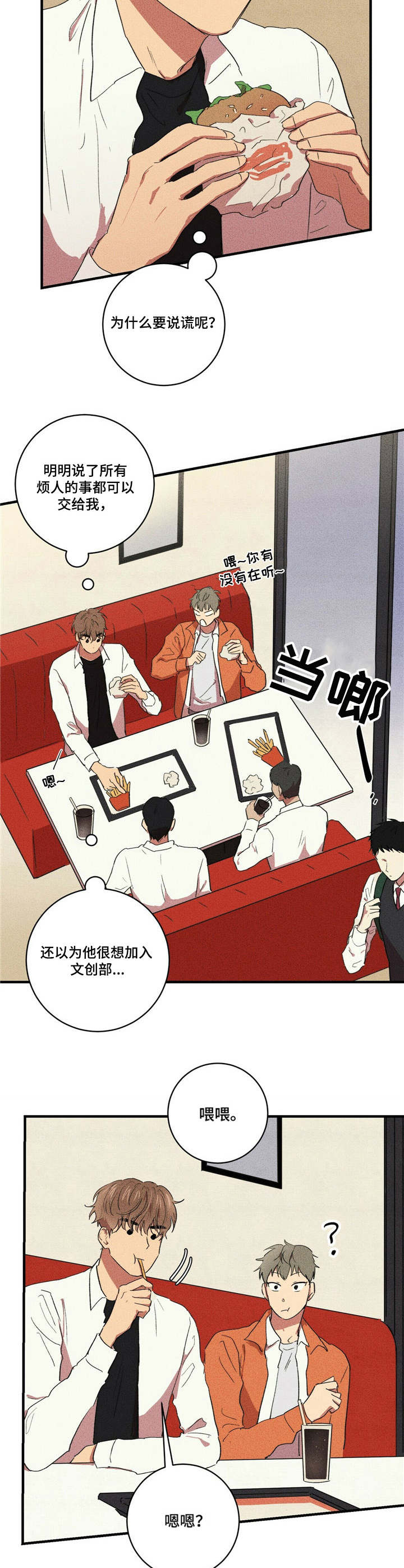 笔记本cpu天梯图漫画,第13章：吵闹5图