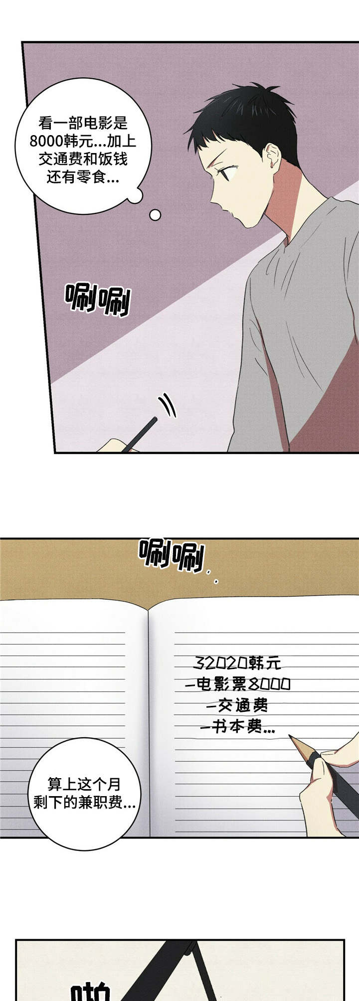 笔上面的胶怎么洗掉漫画,第30章：难得外出4图