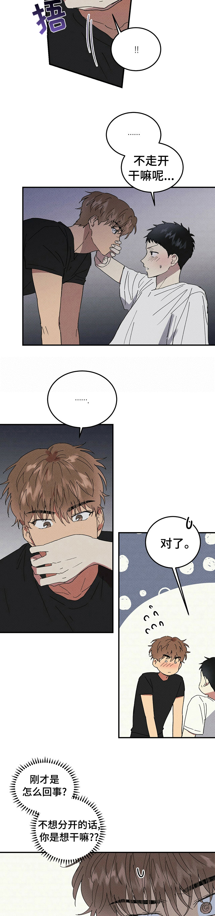 笔上难写心上情打一字漫画,第75章：好好写3图