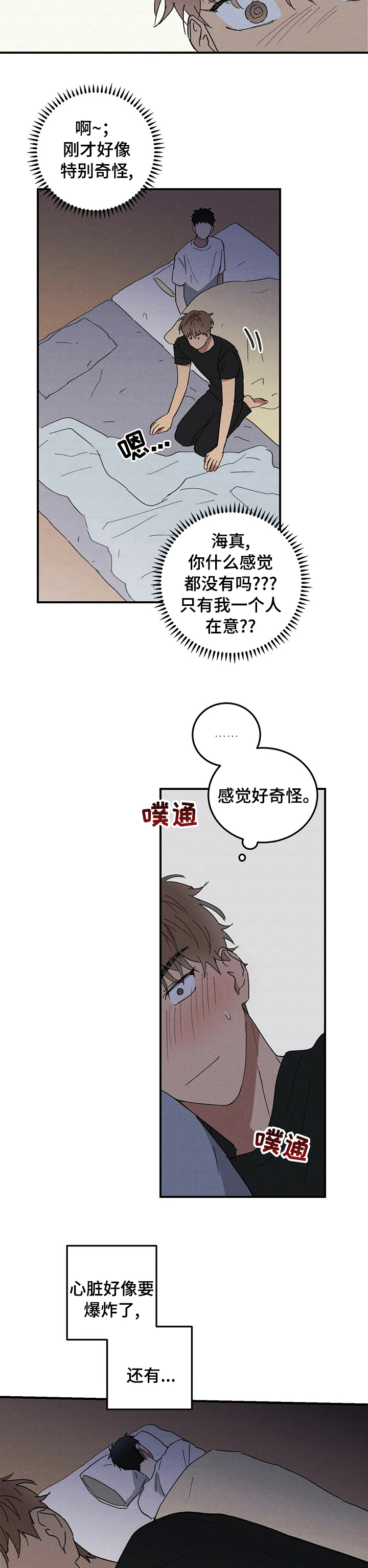 笔上难写心上情打一字漫画,第75章：好好写4图