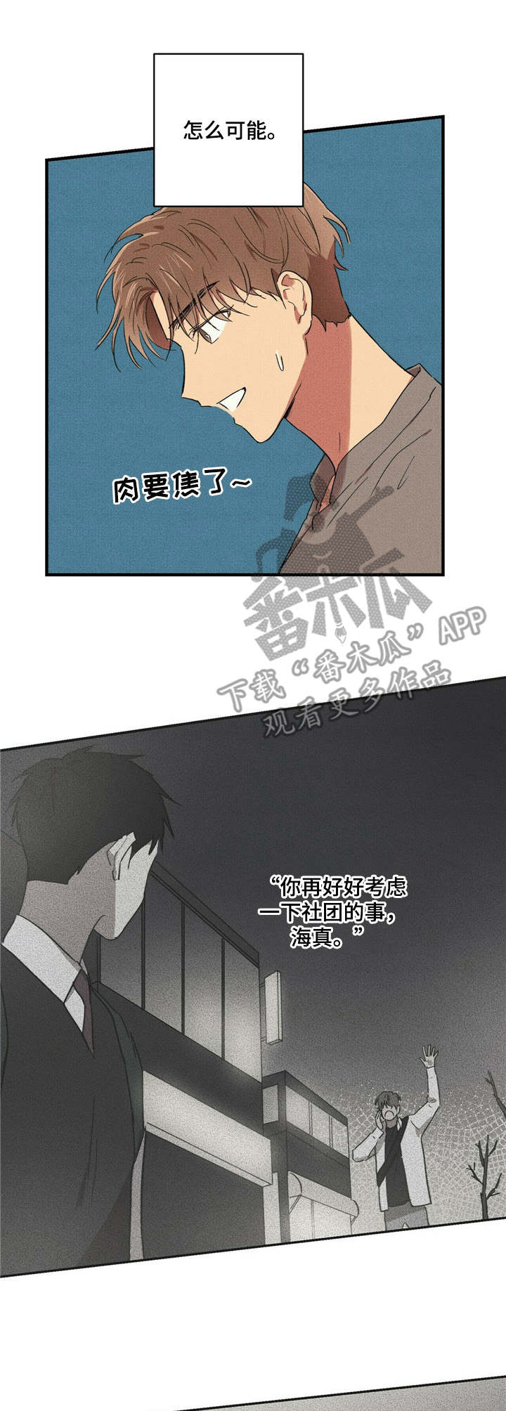 笔记漫画,第23章： 醉酒2图