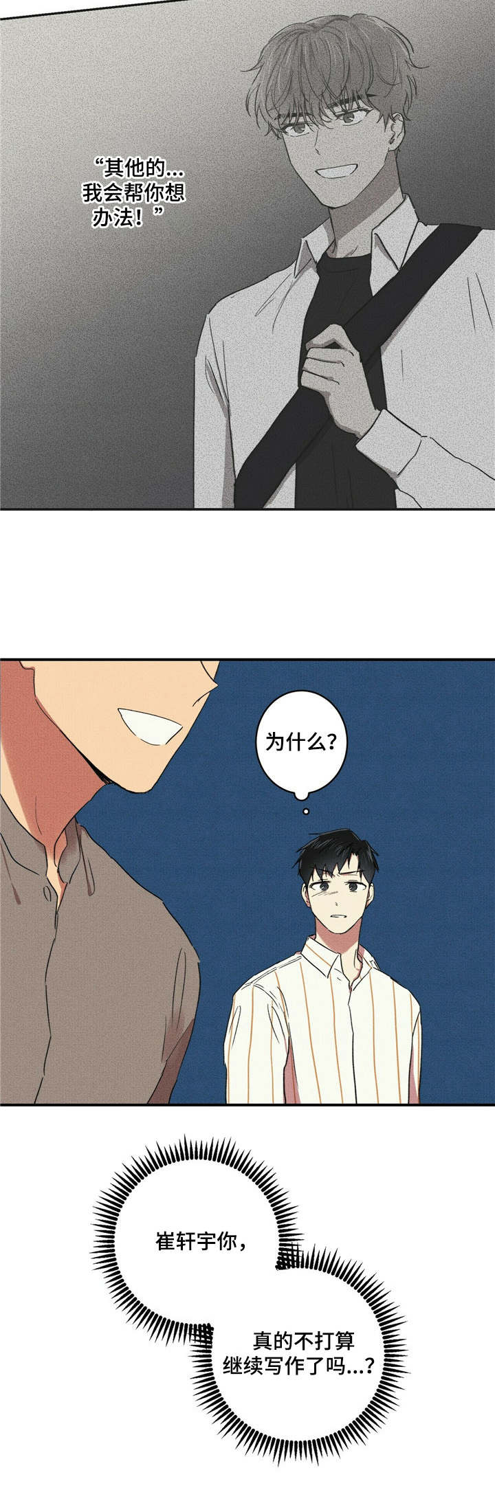 笔记漫画,第23章： 醉酒3图