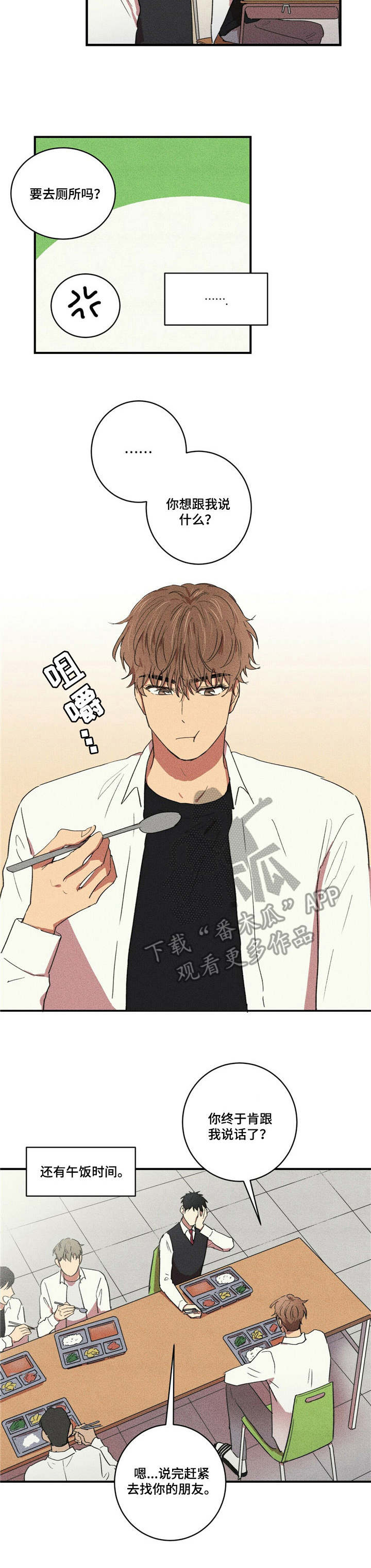 笔记漫画,第12章：拒绝2图