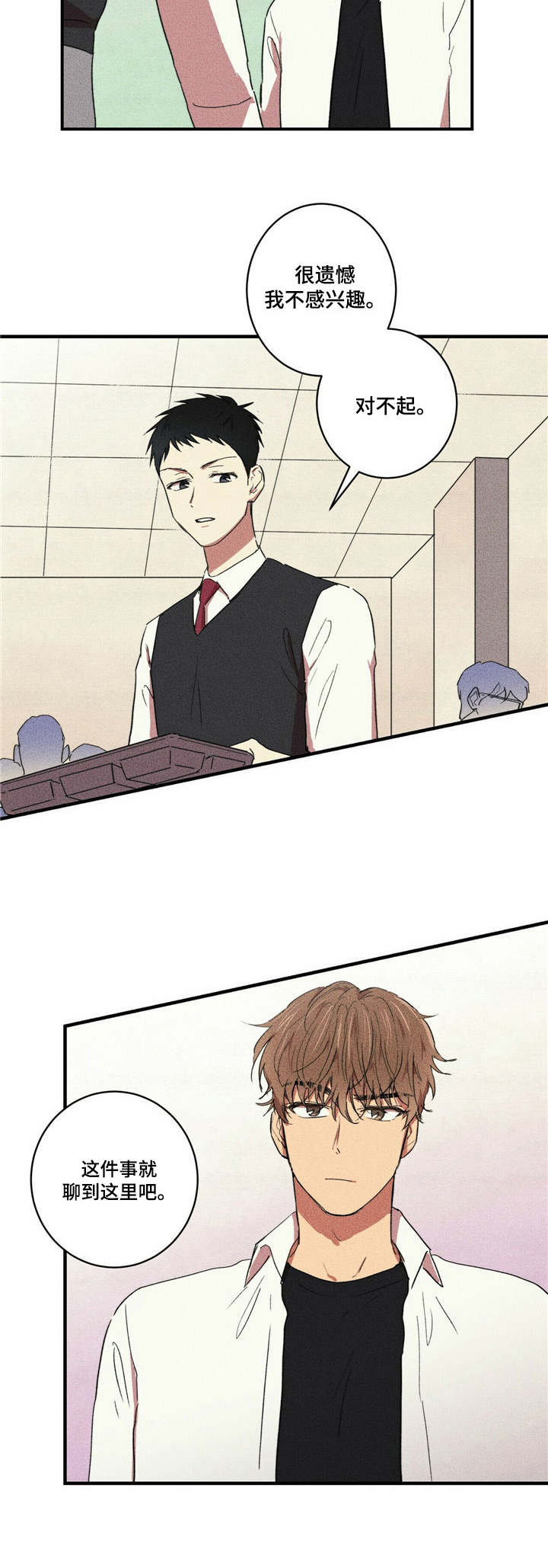 笔记漫画,第12章：拒绝5图