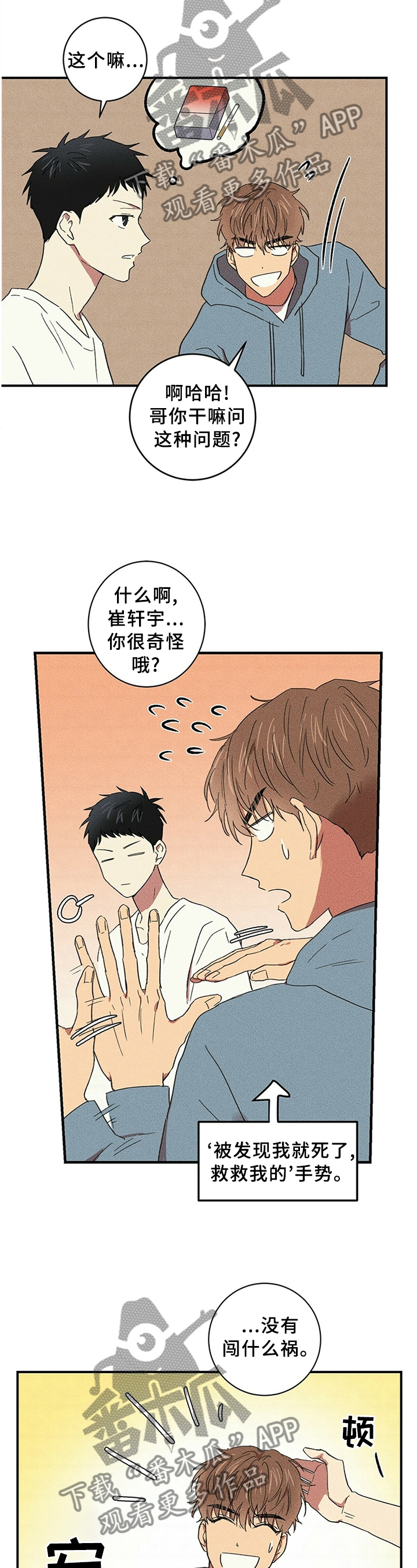 笔上的标签撕下来的胶怎么去掉漫画,第46章：丢脸的想法2图
