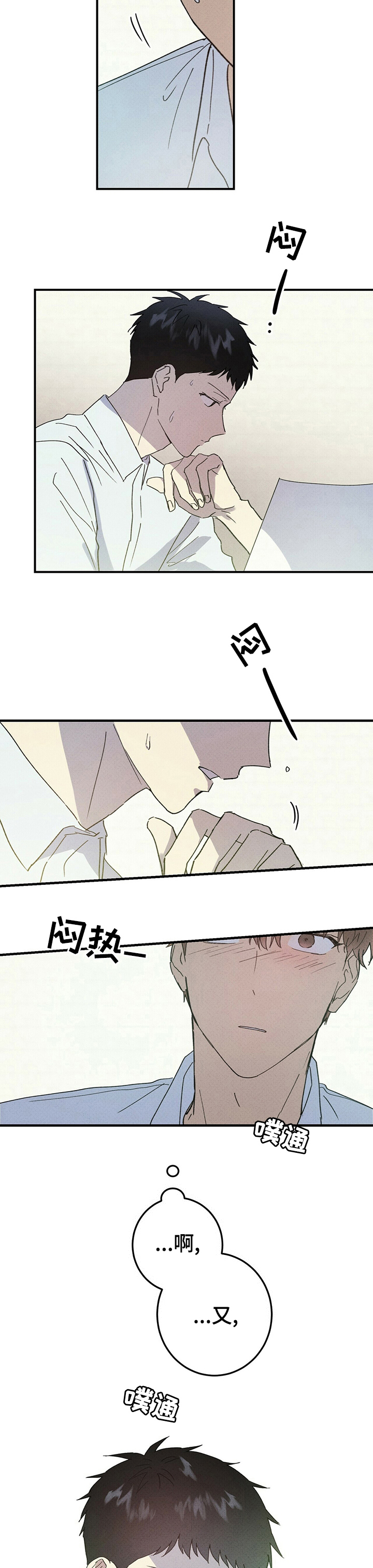 笔上山海漫画,第76章：错综复杂2图
