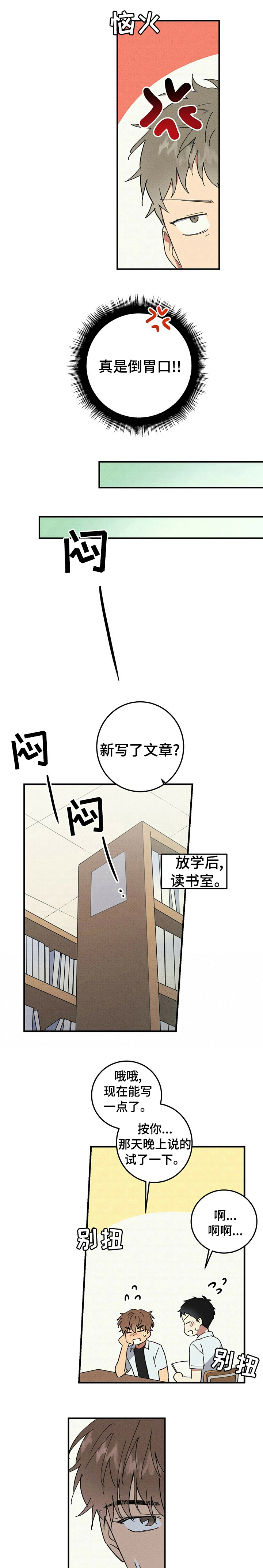 笔上山海漫画,第76章：错综复杂1图