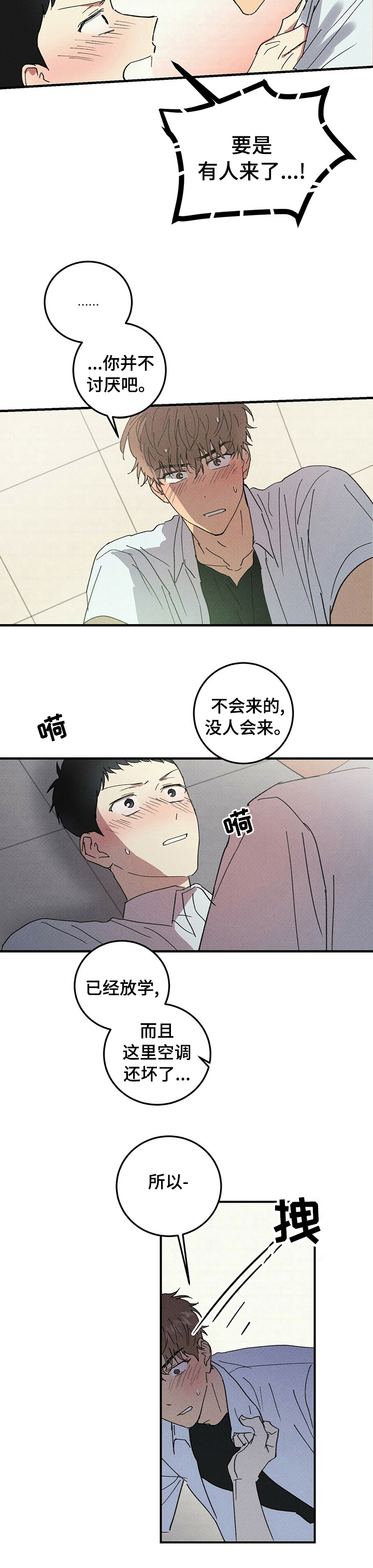 笔上山海漫画,第76章：错综复杂5图