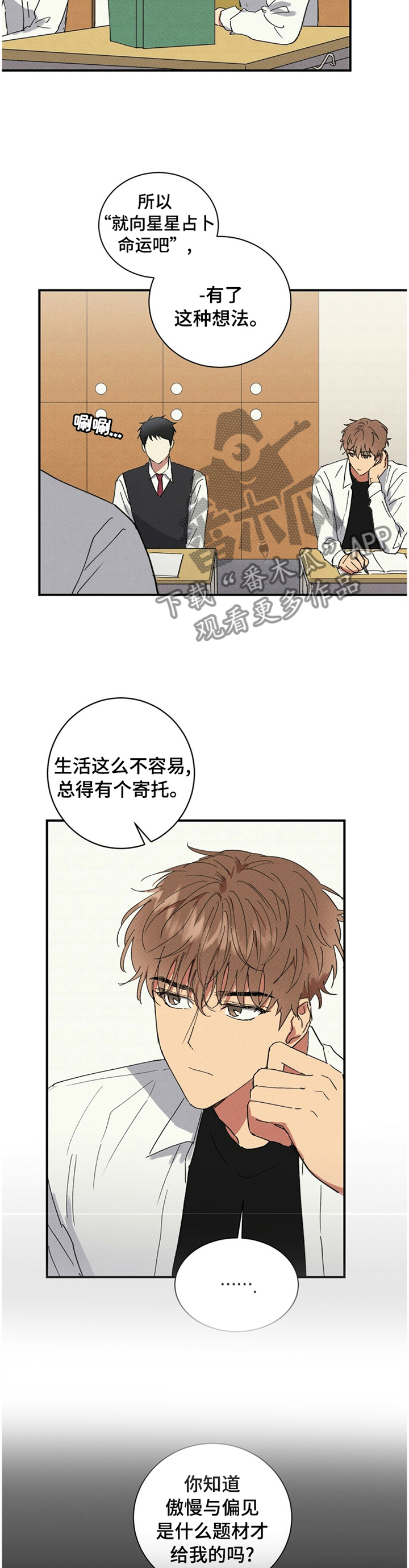 笔上山海漫画,第65章：约谈2图
