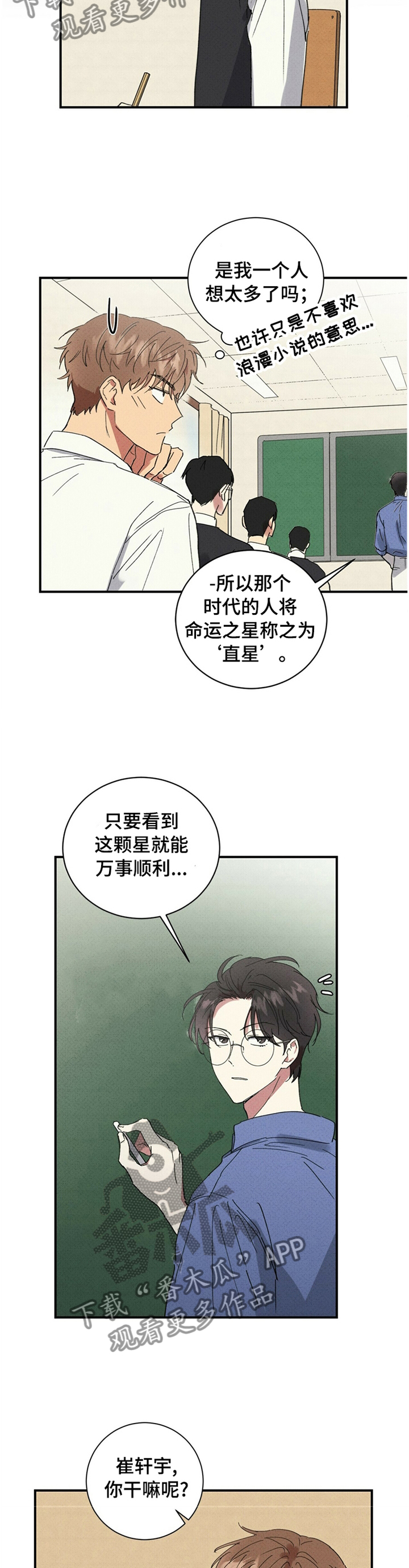 笔上山海漫画,第65章：约谈4图